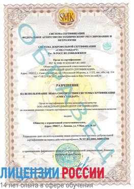 Образец разрешение Шумиха Сертификат OHSAS 18001